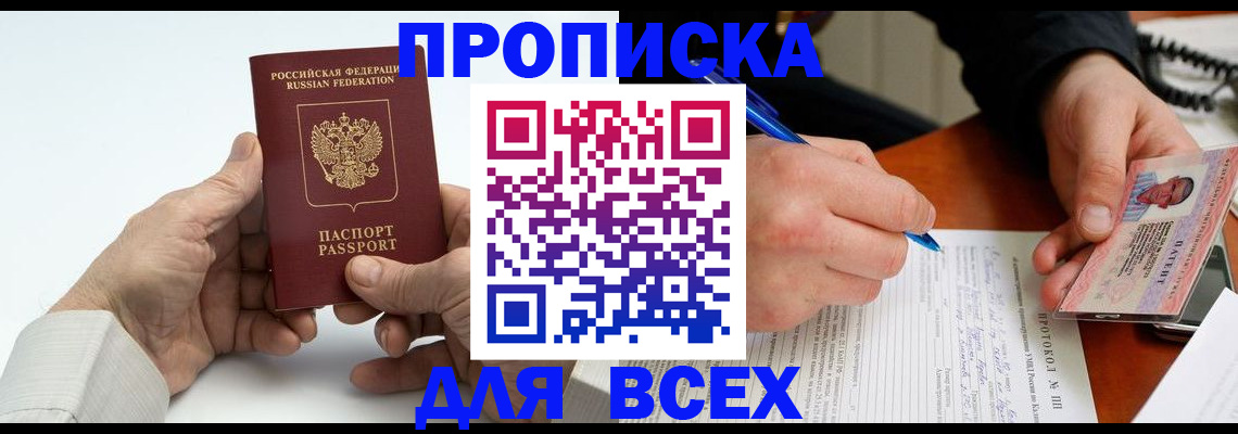 временная регистрация купить в Йошкар-Оле