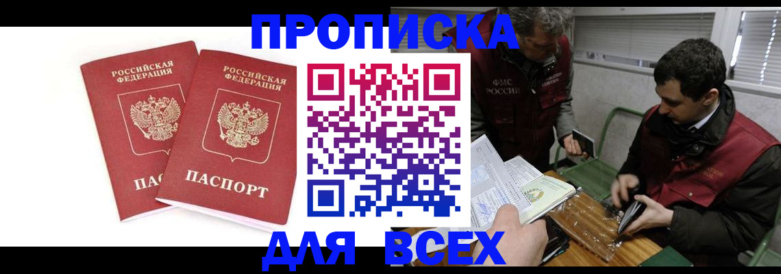 временная регистрация для всех в Йошкар-Оле